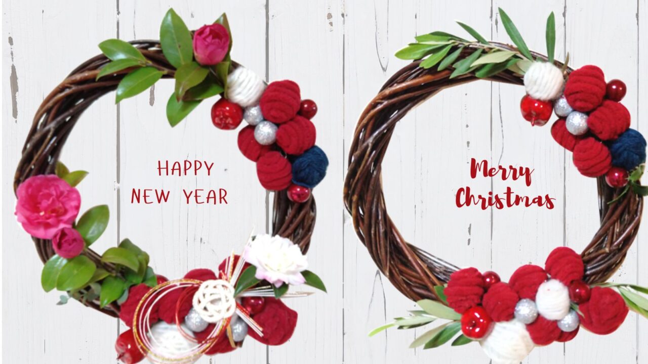 2度楽しめる！手作り「クリスマスリースからの正月飾り」で迎える特別な冬