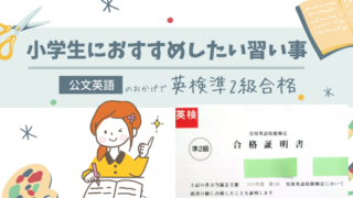 小学生におすすめしたい習い事